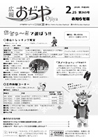 広報おぢや平成30年2月25日号