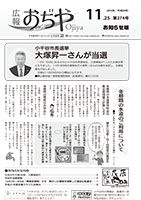 広報おぢや平成30年11月25日号