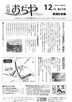 広報おぢや平成30年12月25日号