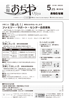 広報おぢや令和元年5月25日号