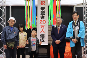 20万人目の来場者との記念撮影写真