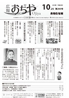 広報おぢや令和元年10月25日号