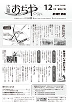 広報おぢや令和元年12月25日号