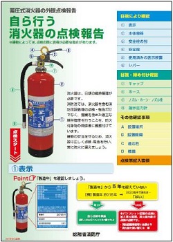 消火器点検報告