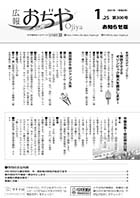 広報おぢや令和3年1月25日号