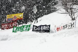 会場内の応援の横断幕の画像