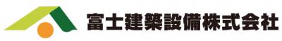 富士建築設備株式会社ロゴ