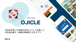 OJICLEの画面イメージ