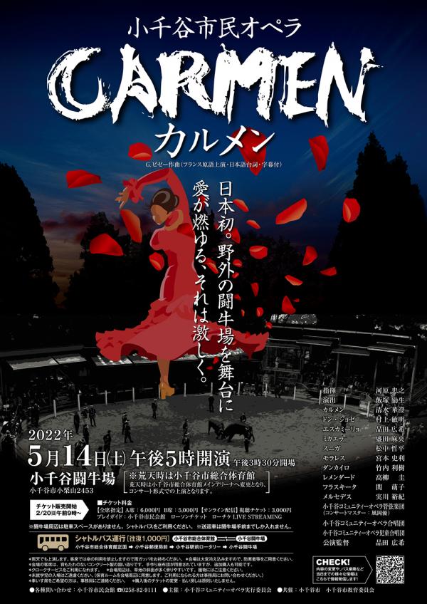 市民オペラ「カルメン」チラシ