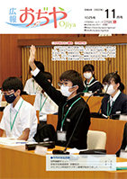 広報おぢや令和4年10月25日号