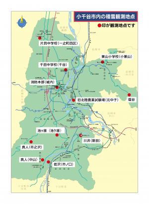 小千谷市内の積雪観測地点