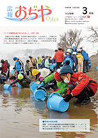 広報おぢや令和5年2月25日号