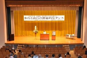 西脇順三郎を偲ぶ会記念講演会の会場の画像