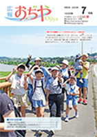 広報おぢや令和5年6月25日号