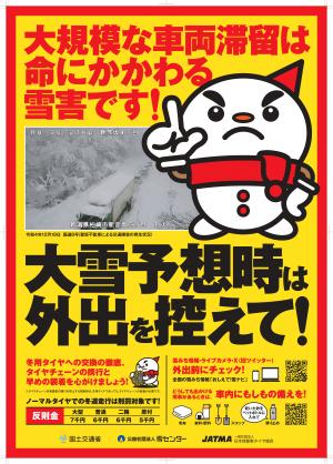 大雪に関するポスターの画像