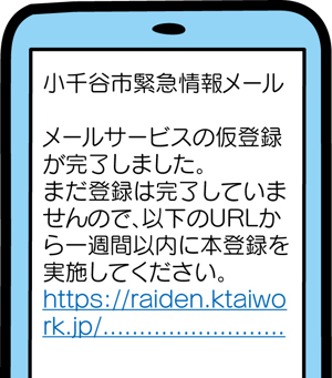 登録手順(2)のメール受信画面のイメージ画像