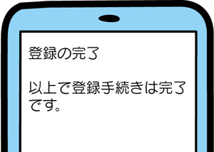 登録手順(3)のメール受信画面のイメージ画像3