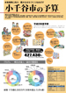 平成20年度小千谷市の予算と主要事業イメージ画像