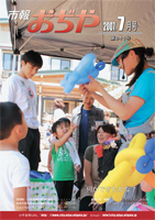 市報おぢや7月10日号の表紙画像