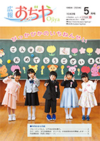 広報おぢや令和6年4月25日号