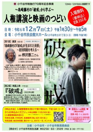 （チラシ）～島崎藤村の「破戒」から学ぶ～人権講演と映画のつどい