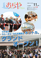 広報おぢや令和6年10月25日号