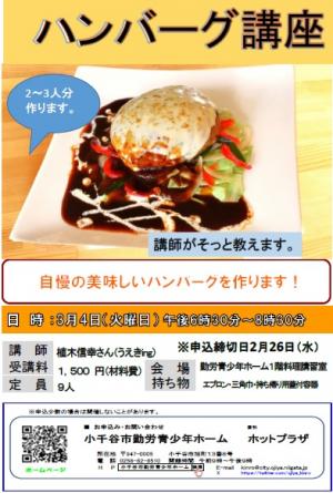 ハンバーグ講座のチラシの画像